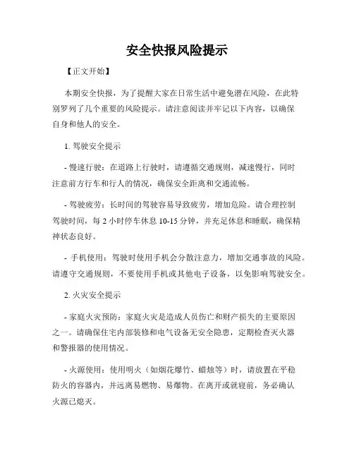 安全快报风险提示