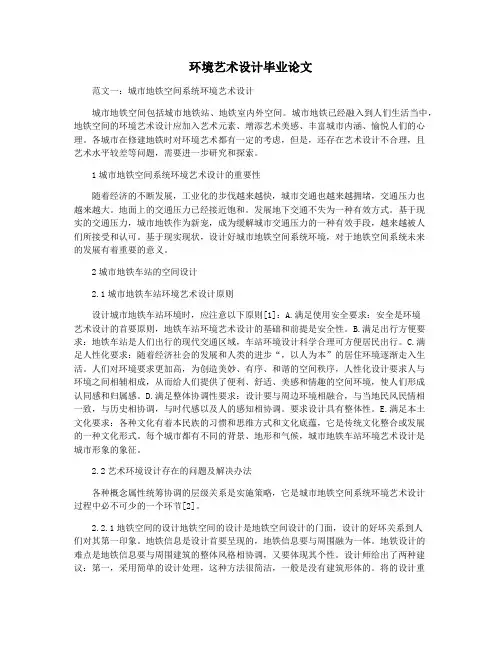环境艺术设计毕业论文