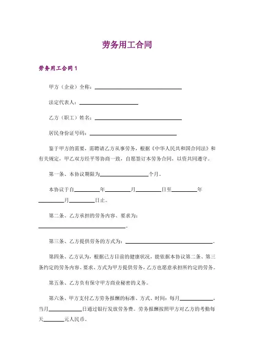 劳务用工合同_21
