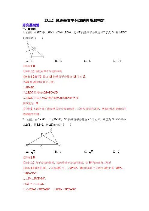 线段垂直平分线的性质和判定(分层作业)(解析版)