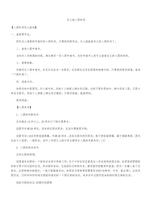 怎么查入团时间