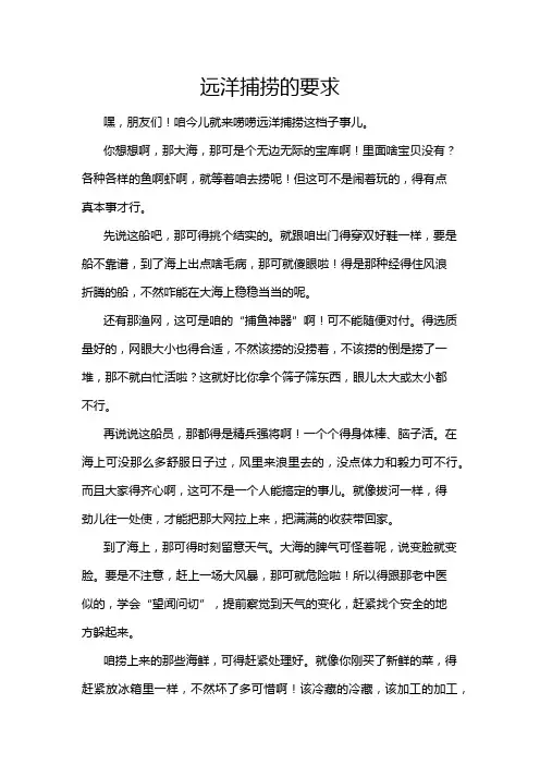 远洋捕捞的要求