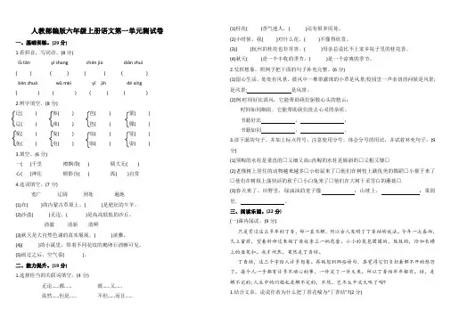 部编版六年级上册语文第一单元测试题(含答案)
