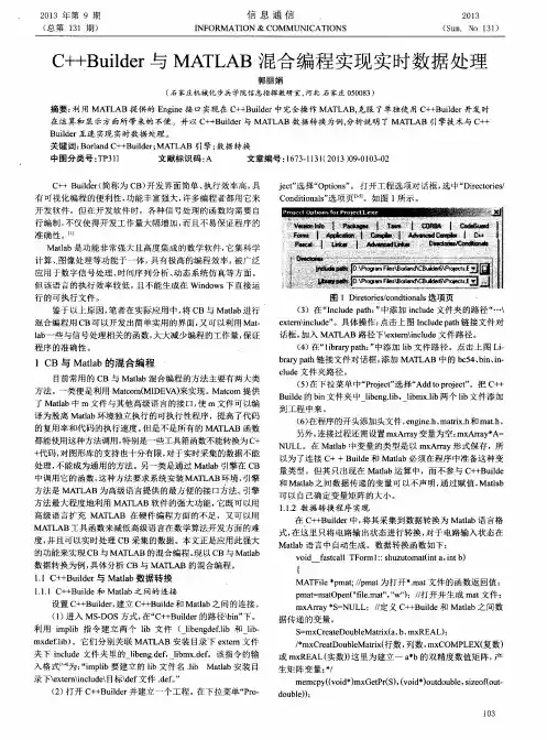 C++Builder与MATLAB混合编程实现实时数据处理