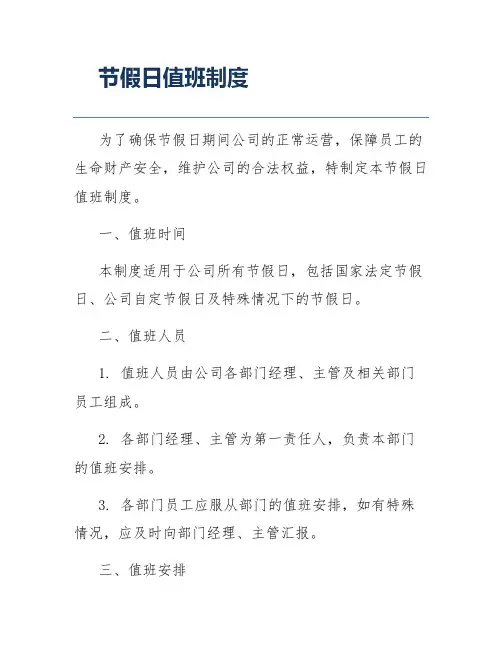 节假日值班制度