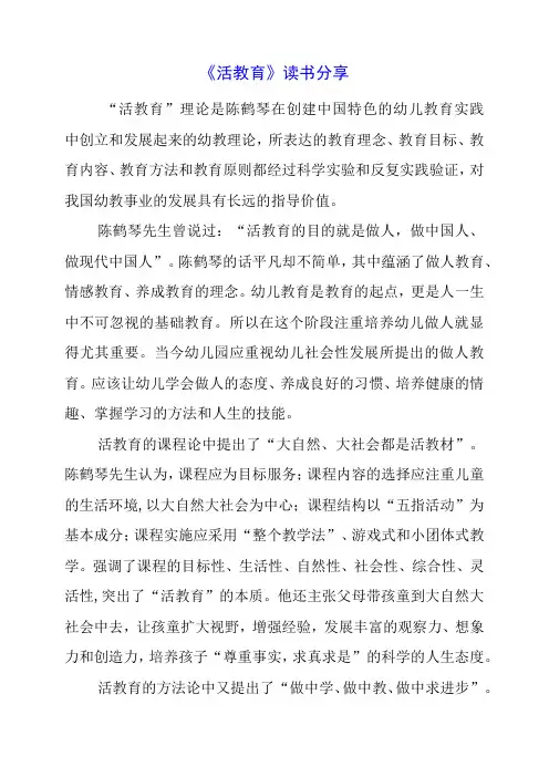 《活教育》读书分享