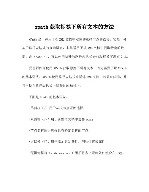 xpath获取标签下所有文本的方法