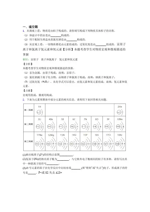 《好题》人教版初中9年级化学第三章填空题专项知识点总结(含解析)