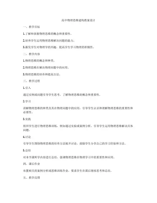 高中物理思维建构教案设计