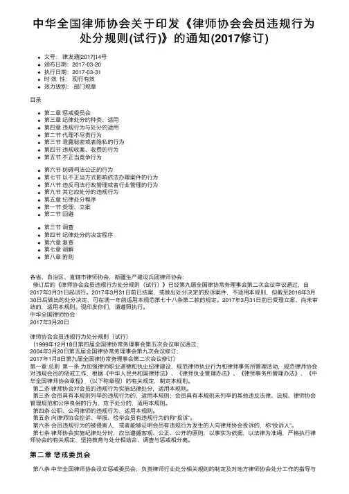 中华全国律师协会关于印发《律师协会会员违规行为处分规则（试行）》的通知（2017修订）