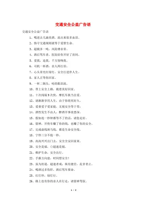 交通安全公益广告语