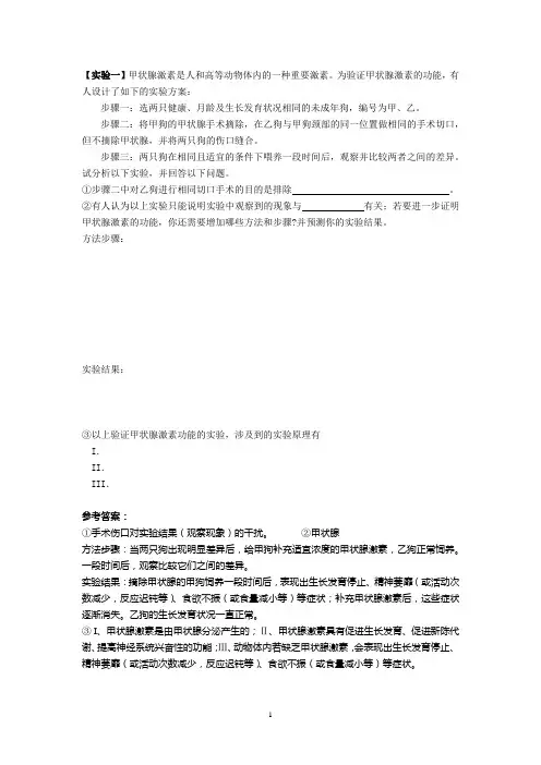 生物实验设计题