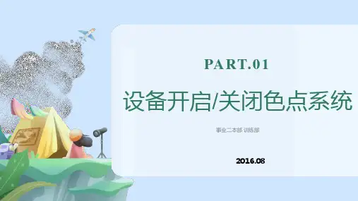 色点系统统一标准