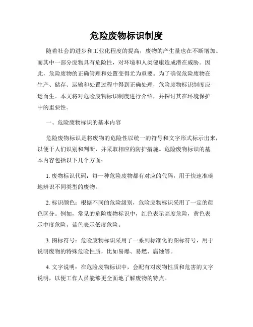 危险废物标识制度