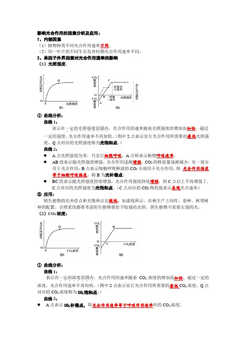 影响光合作用的因素分析及应用