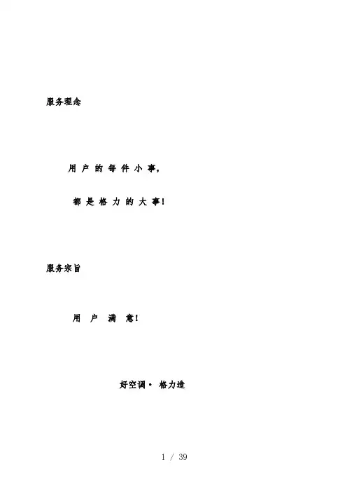 格力电器售后服务管理办法