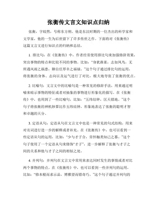 张衡传文言文知识点归纳