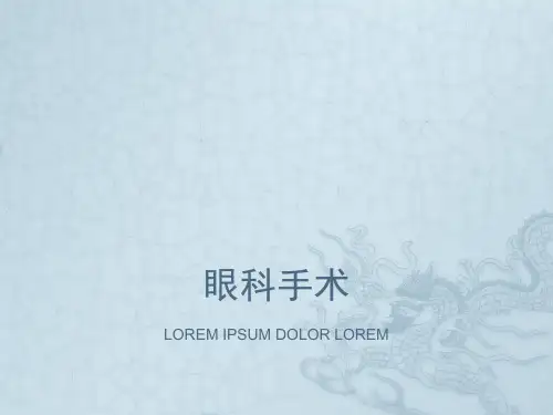 《眼科学习》ppt课件
