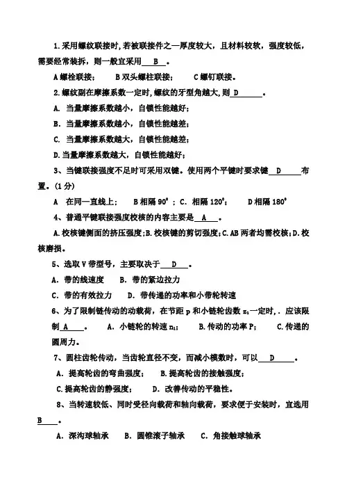 机械设计试题库及答案