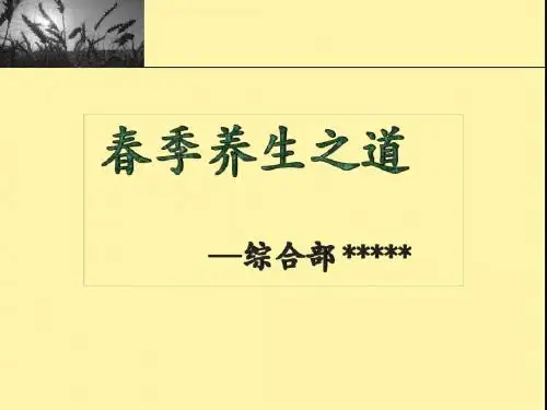 春季养生