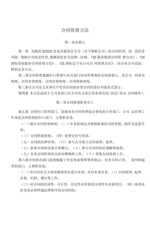 合同管理办法(附表单)
