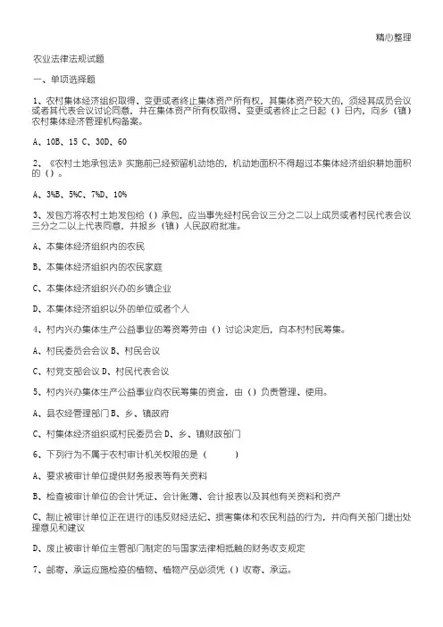 农业法试题及试题答案