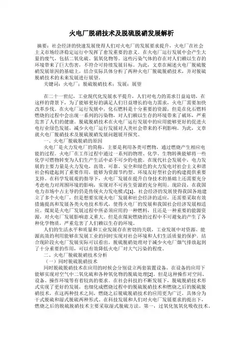 火电厂脱硝技术及脱硫脱硝发展解析