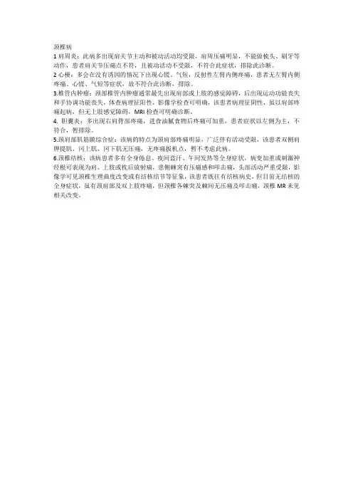 颈椎病鉴别诊断-病历书写(入院记录、病程记录)实用资料