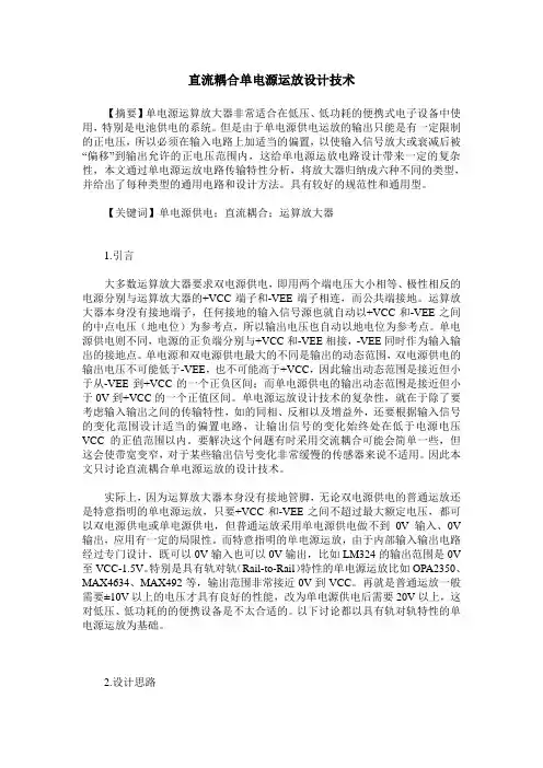 直流耦合单电源运放设计技术