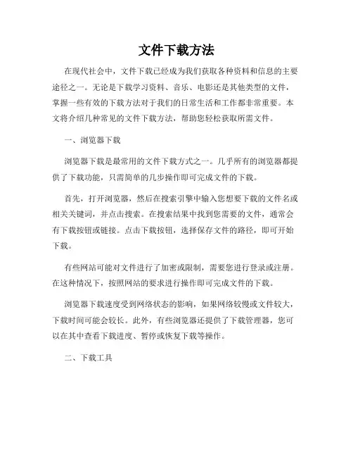 文件下载方法