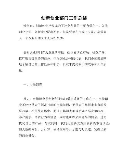 创新创业部门工作总结