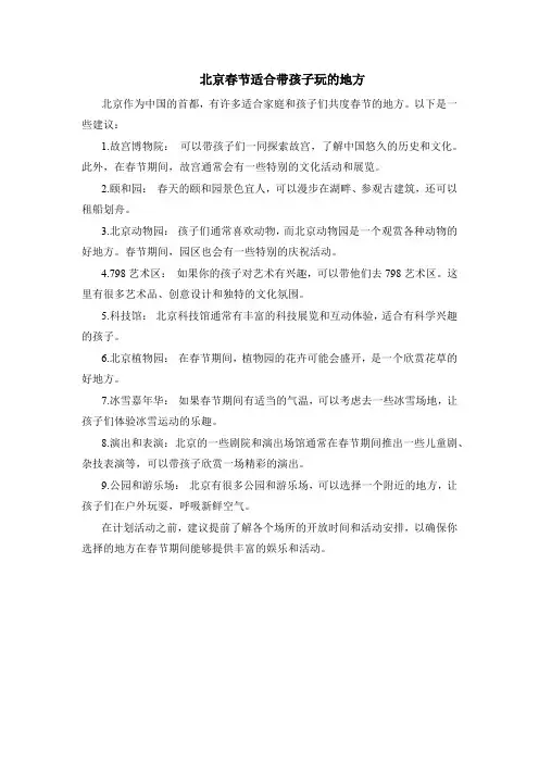 北京春节适合带孩子玩的地方
