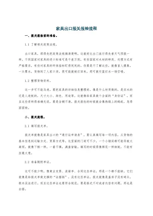家具出口报关报检流程