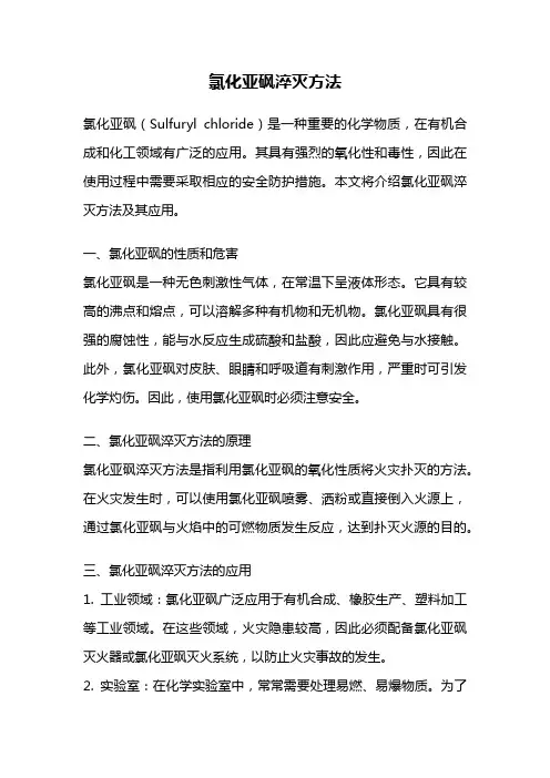 氯化亚砜淬灭方法