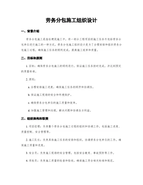 劳务分包施工组织设计