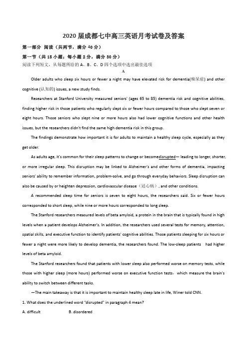 2020届成都七中高三英语月考试卷及答案