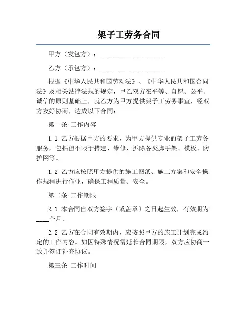 架子工劳务合同
