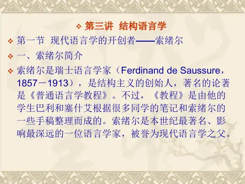 第三讲 结构语言学