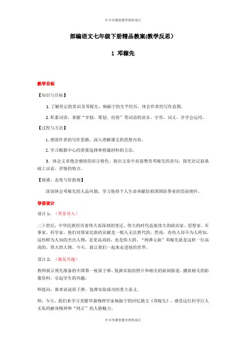 部编语文七年级下册教案+教学反思(全册)