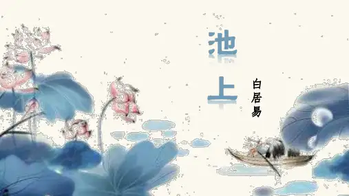 部编人教版一年级语文下册第12课《古诗二首》优秀课件