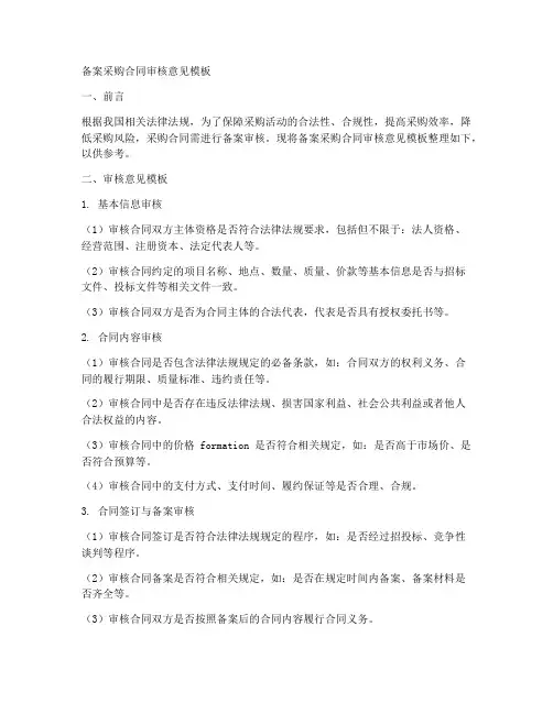 备案采购合同审核意见模板