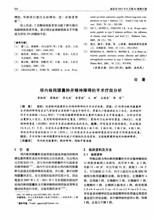 颅内蛛网膜囊肿并精神障碍的手术疗效分析