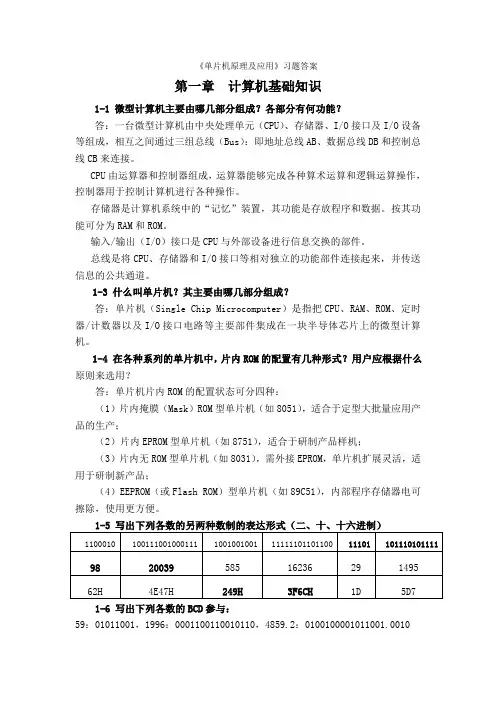 单片机原理及应用第2版(徐泳龙编)课后习题参考答案