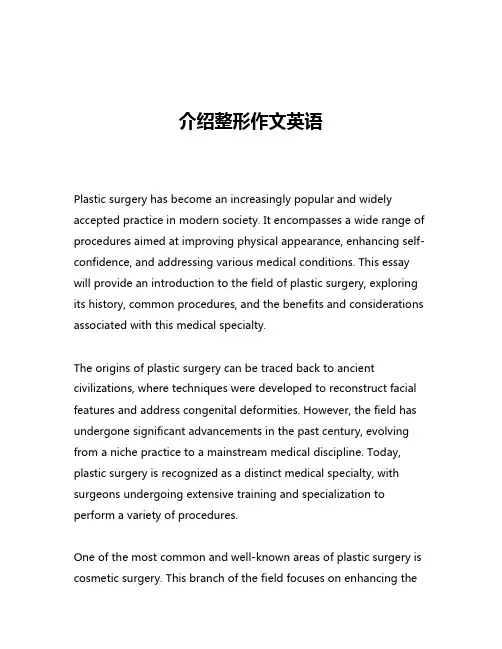 介绍整形作文英语