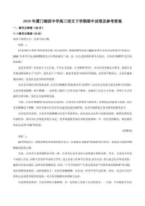 2020年厦门湖滨中学高三语文下学期期中试卷及参考答案