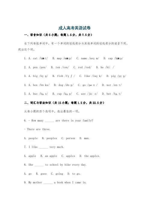 成人高考英语试卷