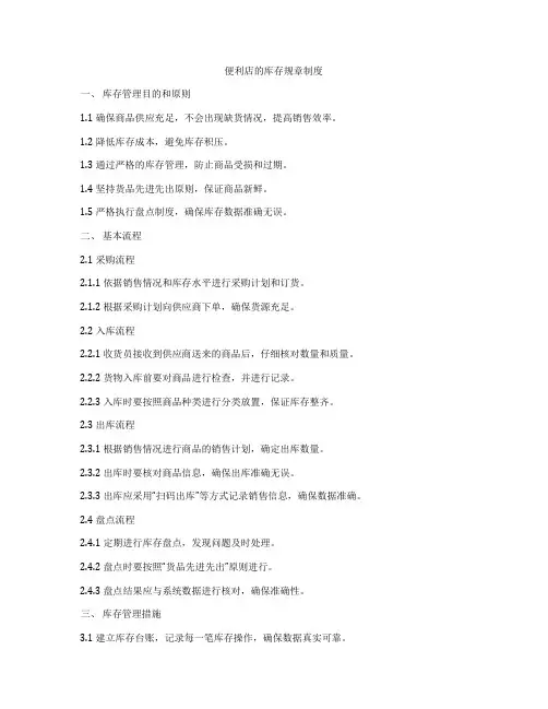 便利店的库存规章制度