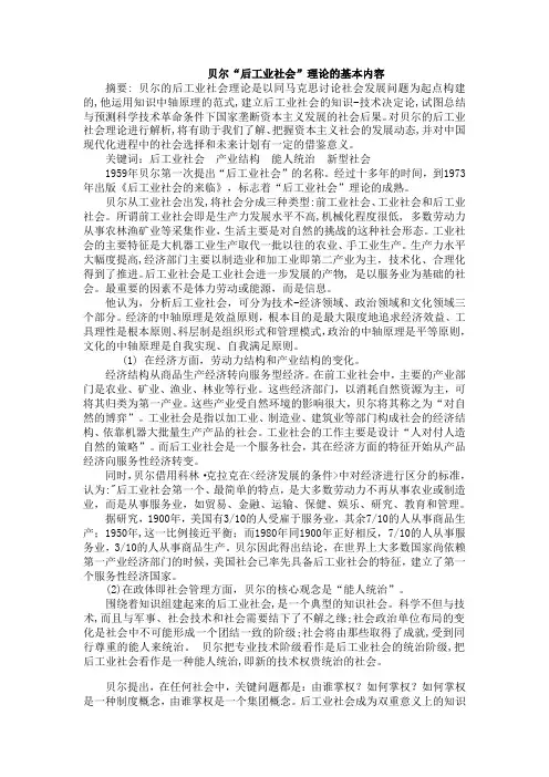 贝尔的后工业时代理论