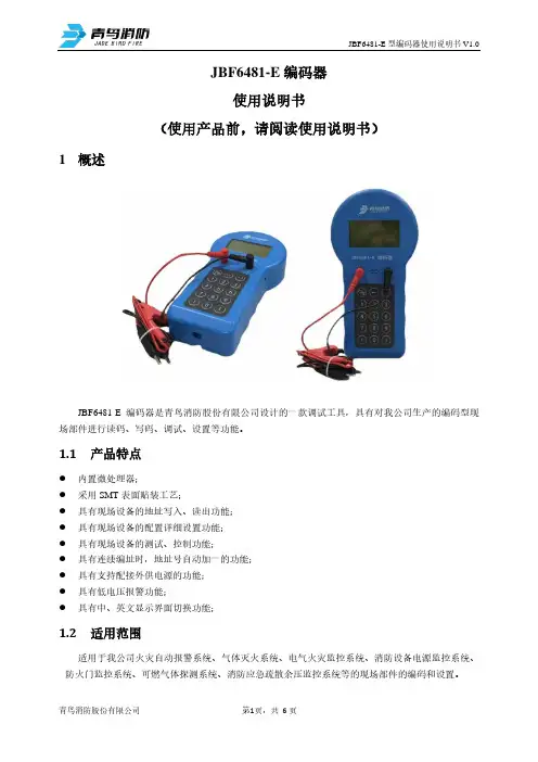 JBF6481-E型编码器 使用说明书