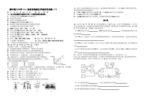 腾冲第八中学2011届高考理综化学适应性训练7